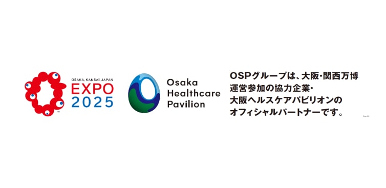 OSPグループは、大阪・関西万博運営参加に協力しています。