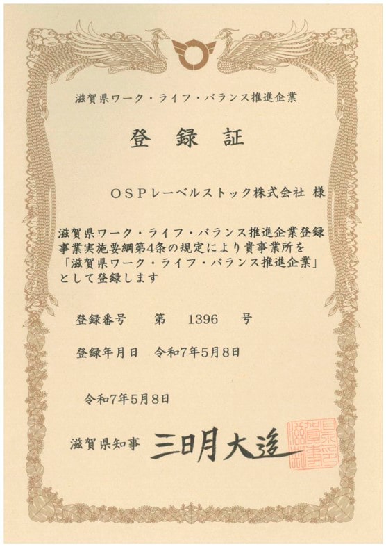 登録証