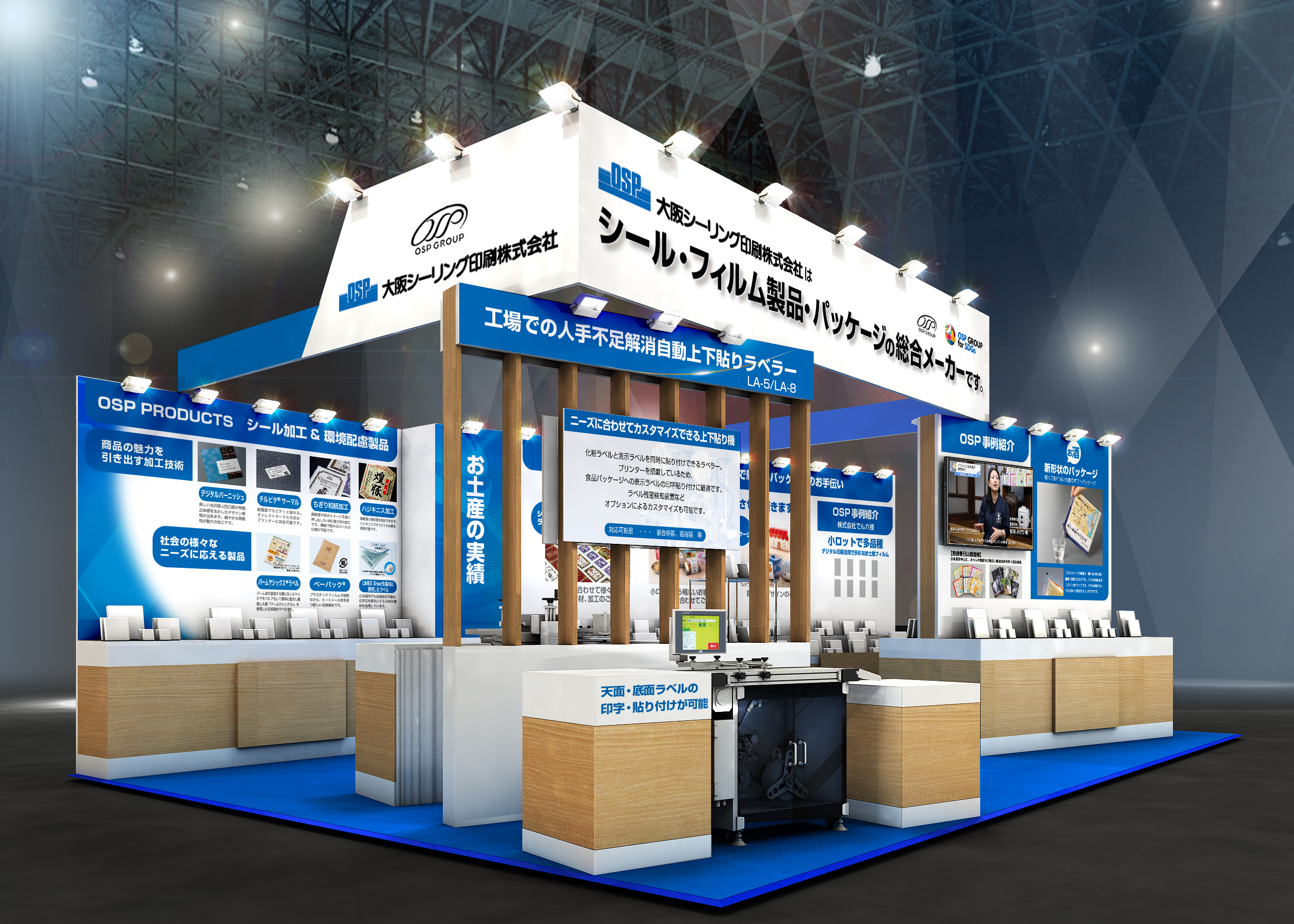 6月25～27日、北海道で開催「2025札幌パック」に出展